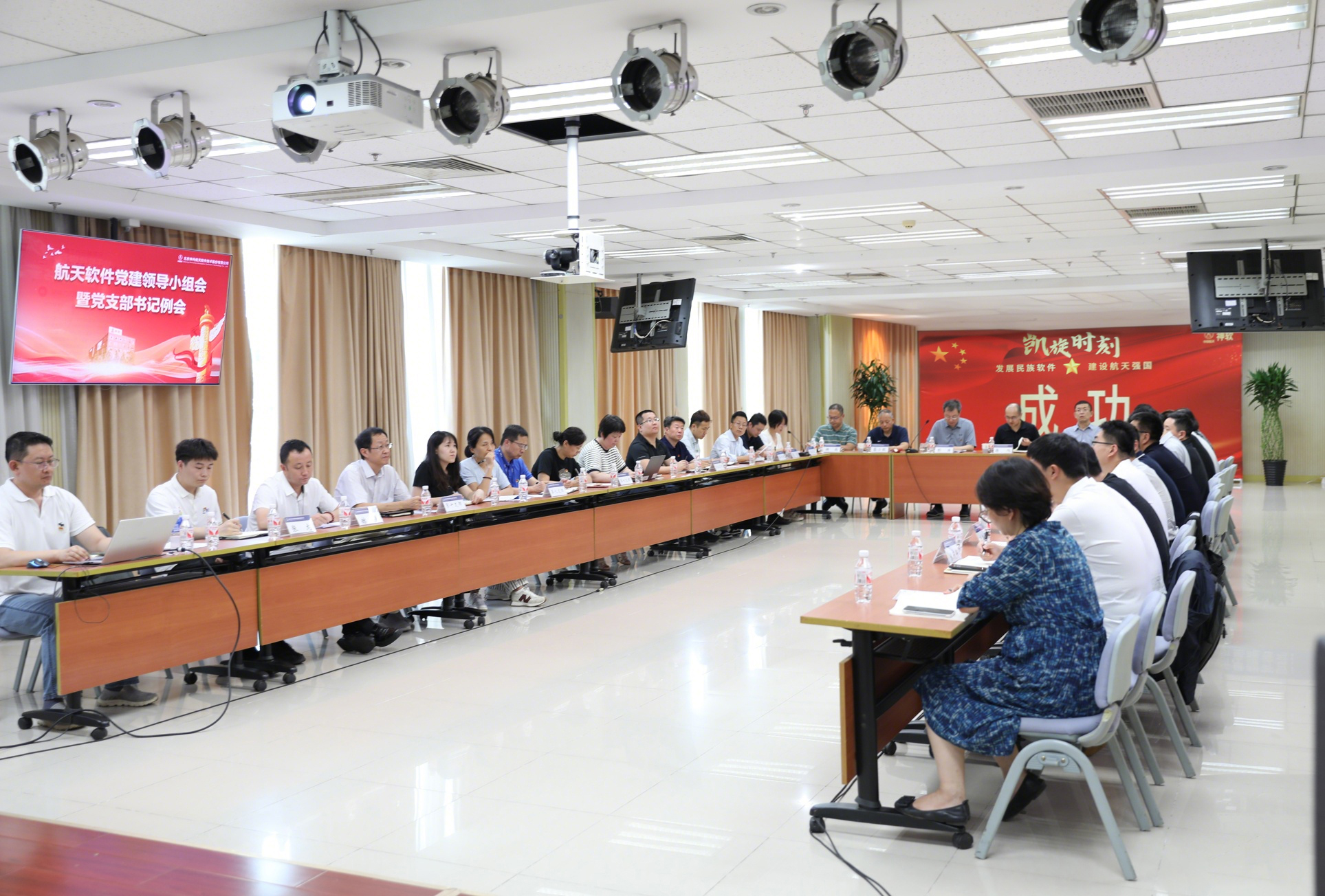 航天軟件召開(kāi)黨建領(lǐng)導(dǎo)小組會(huì)議暨半年...